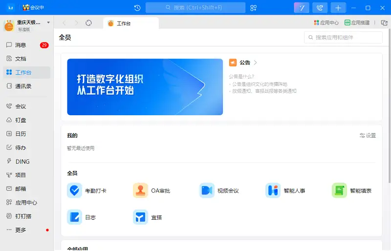 钉钉远程项目协作场景